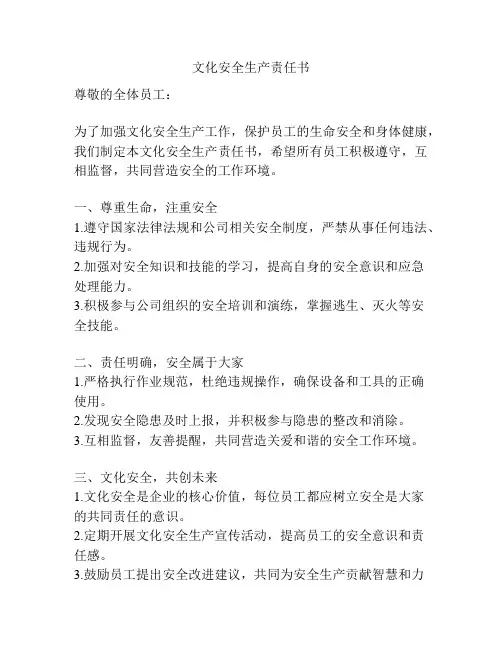 文化安全生产责任书