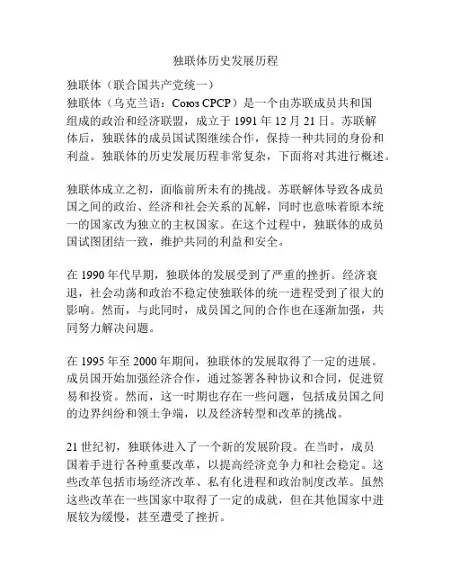独联体历史发展历程