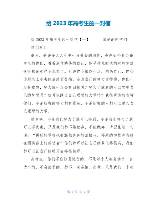 给2023年高考生的一封信