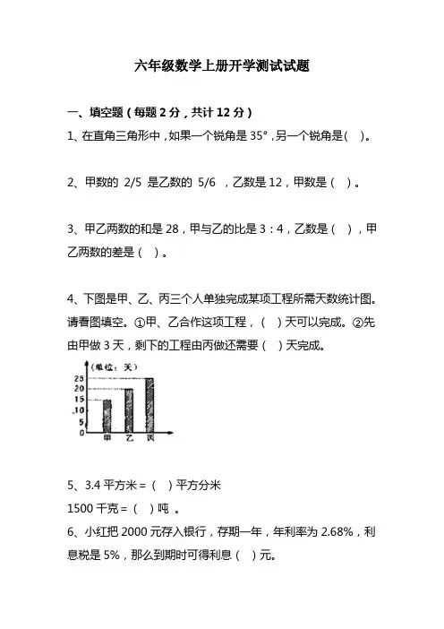 六年级数学上册开学测试试题及答案