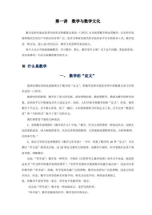 数学与数学文化