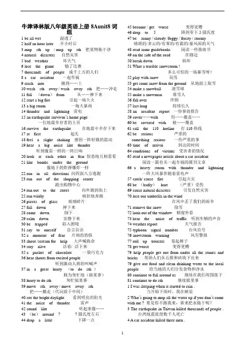 牛津译林版八年级英语上册8A unit8知识点总结