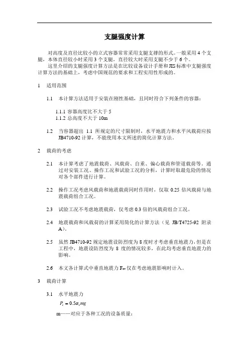 支腿强度计算-冯延忠综述