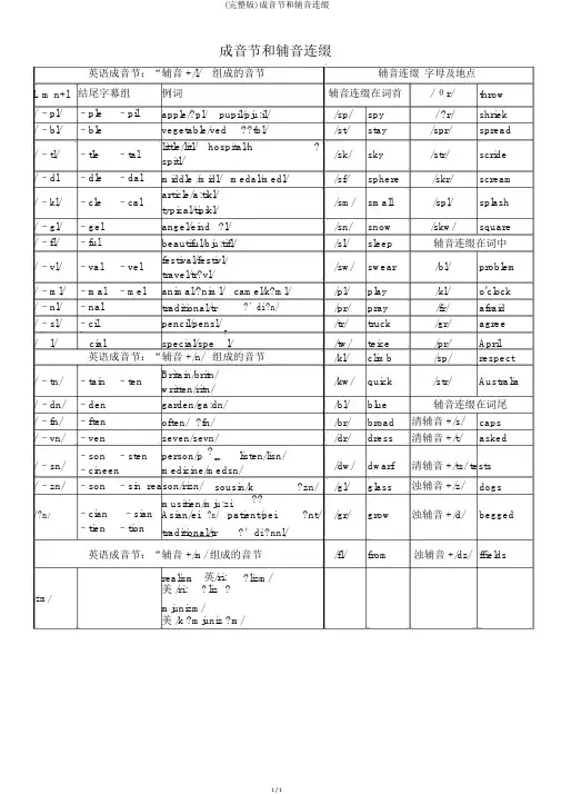 (完整版)成音节和辅音连缀
