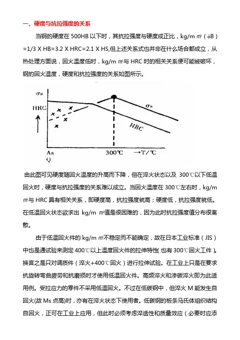 硬度和抗拉强度的关系对照表