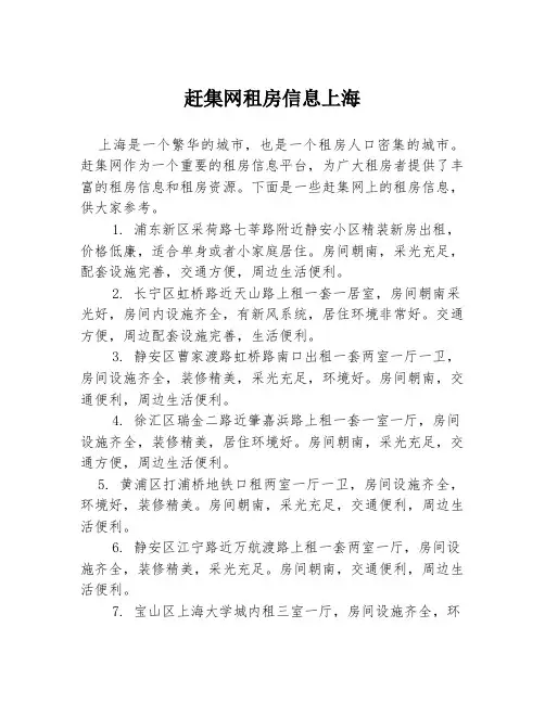 赶集网租房信息上海