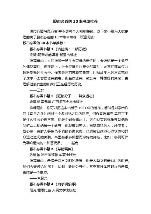 股市必看的10本书单推荐
