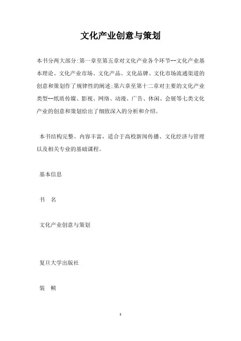 文化产业创意与策划