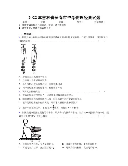 2022年吉林省长春市中考物理经典试题附答案