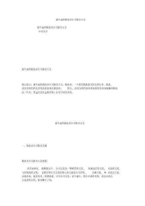 最牛逼的制造业公司取名大全页