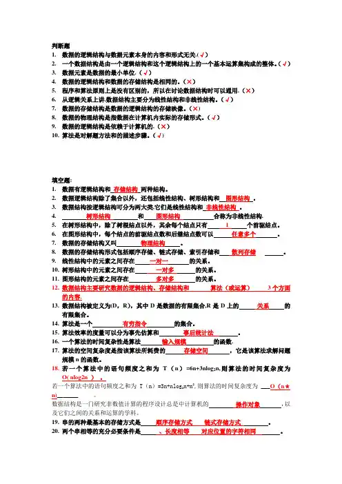 数据结构题集及答案