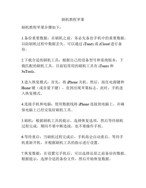 刷机教程苹果