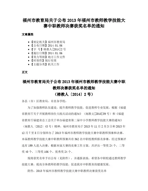 福州市教育局关于公布2013年福州市教师教学技能大赛中职教师决赛获奖名单的通知