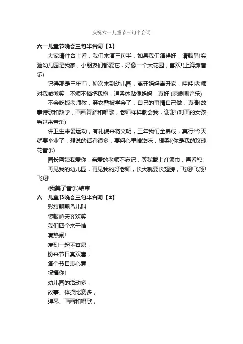 庆祝六一儿童节三句半台词