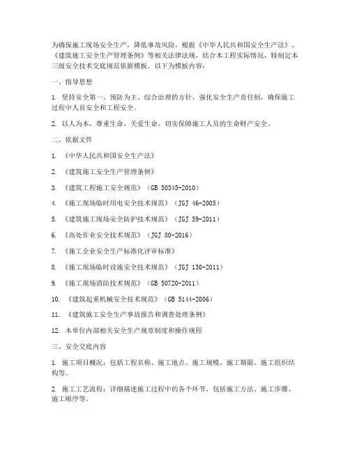 三级安全技术交底规范依据模板