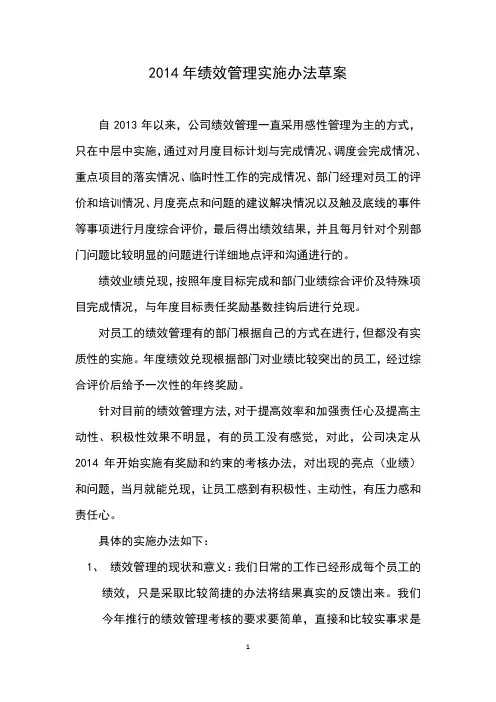 2014年绩效考核办法(下发)