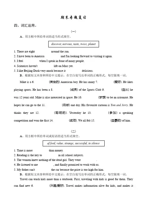 期末专题复习(词汇运用、语法填空)