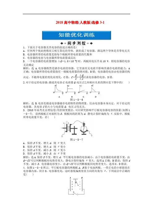 高二物理电容器的电容训练题