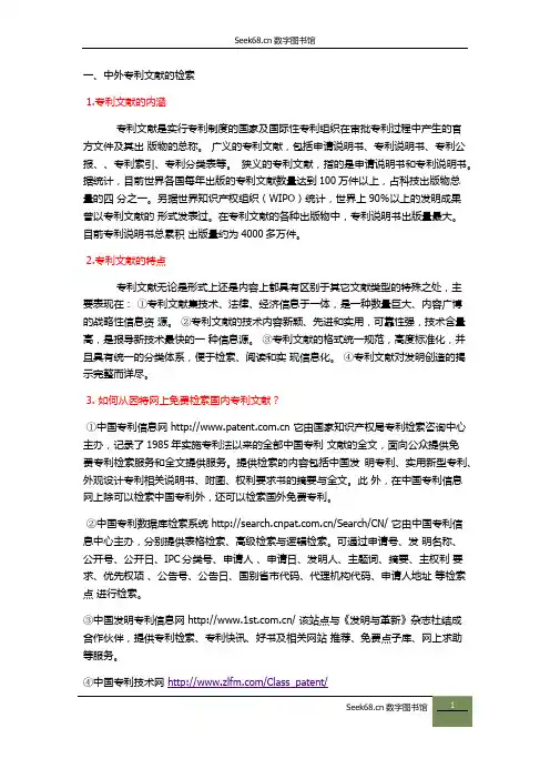 数字图书馆seek68教你怎样查找中外文献