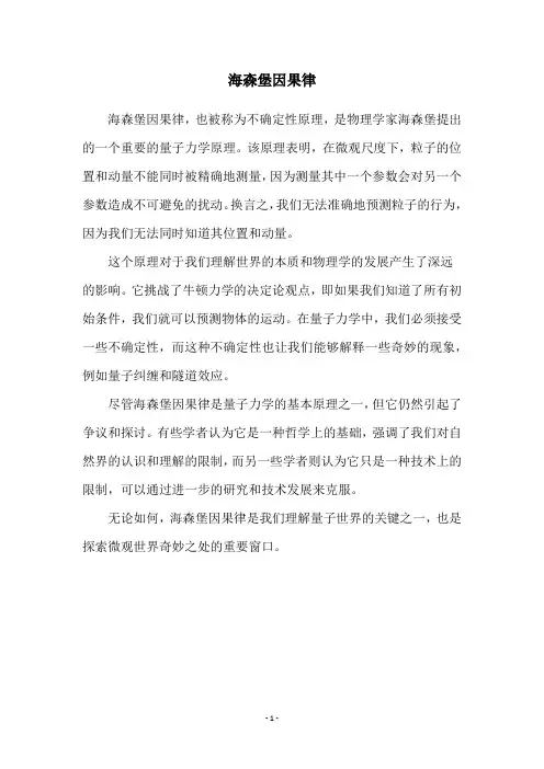 海森堡因果律
