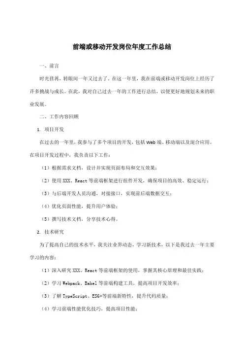 前端或移动开发岗位年度工作总结