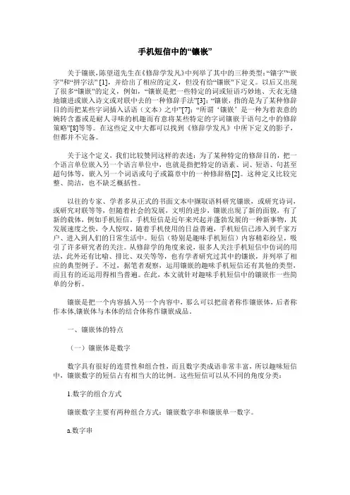 手机短信中的“镶嵌”