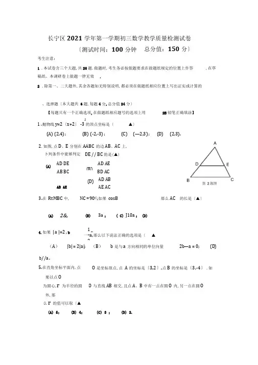 长宁区2018学年第一学期初三数学教学质量检测试卷
