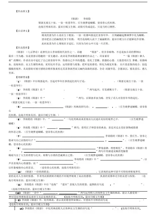 《锦瑟》全知全能视角理解性默写含答案