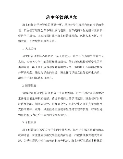 班主任管理理念