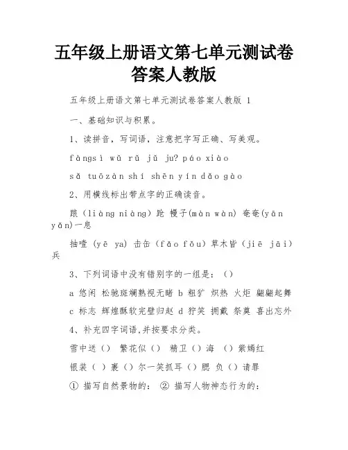 五年级上册语文第七单元测试卷答案人教版