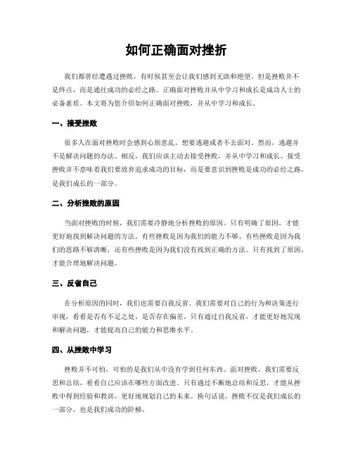如何正确面对挫折