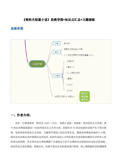 《契科夫短篇小说》初中必读名著解析版