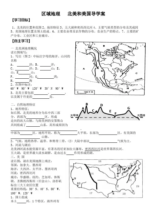 区域地理北美和美国导教案设计(共4页word文档 含答案)