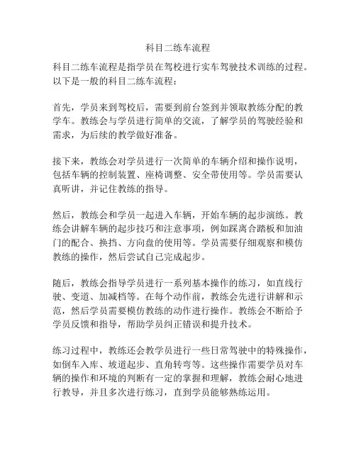 科目二练车流程
