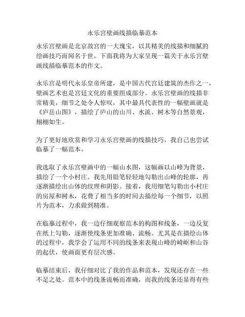 永乐宫壁画线描临摹范本