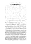 中美关系正常化历程