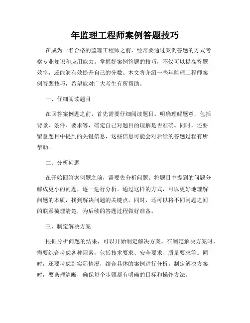年监理工程师案例答题技巧