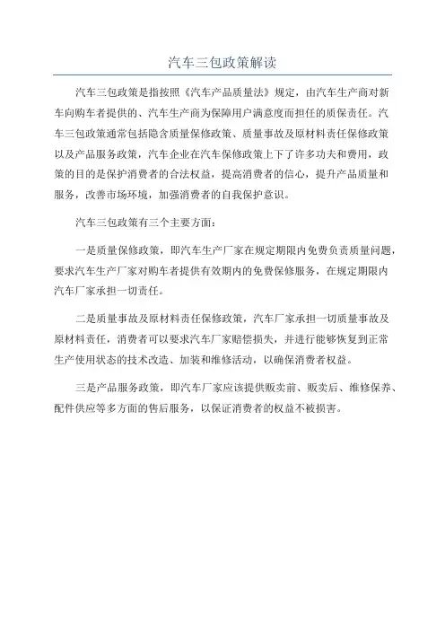 汽车三包政策解读