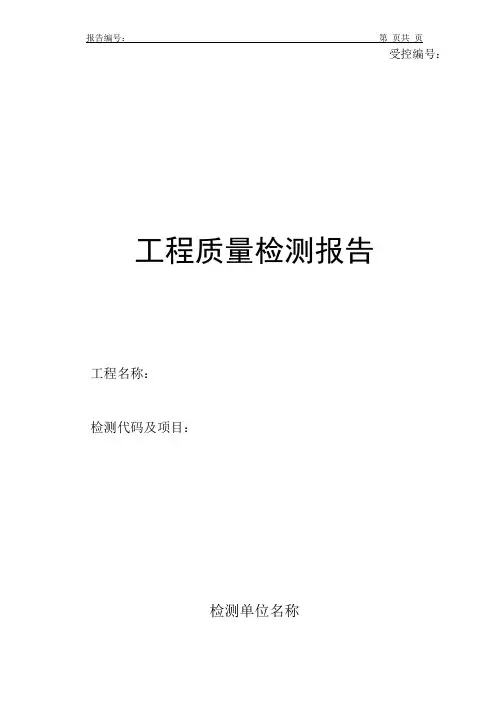 基坑监测报告