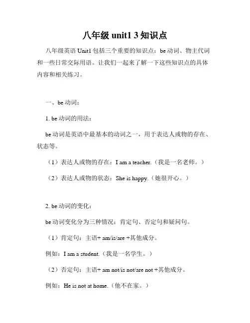 八年级unit1 3知识点