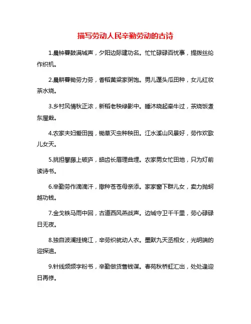 描写劳动人民辛勤劳动的古诗