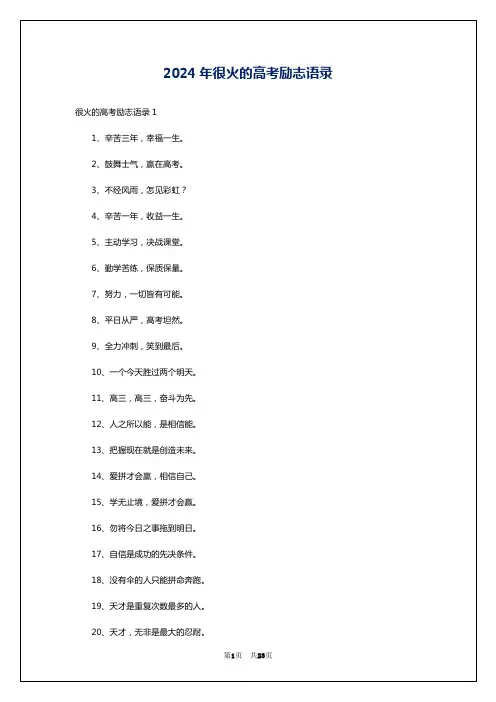 2024年很火的高考励志语录