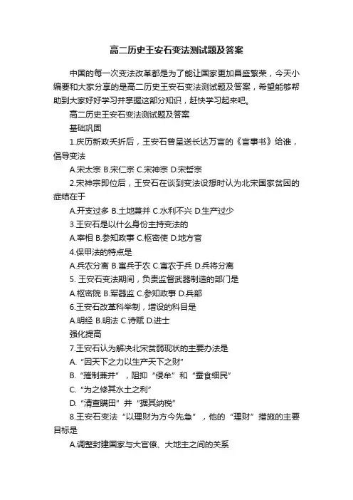 高二历史王安石变法测试题及答案
