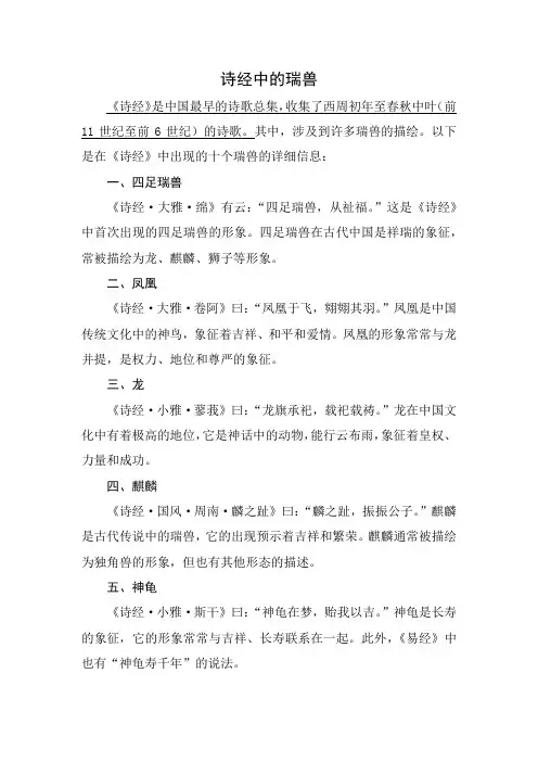 诗经中的瑞兽