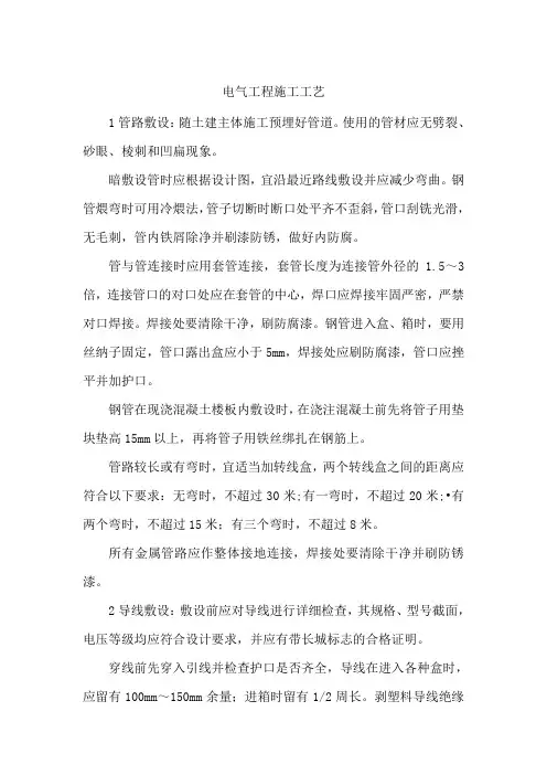 电气工程施工工艺