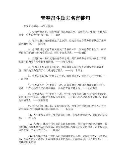 青春奋斗励志名言警句