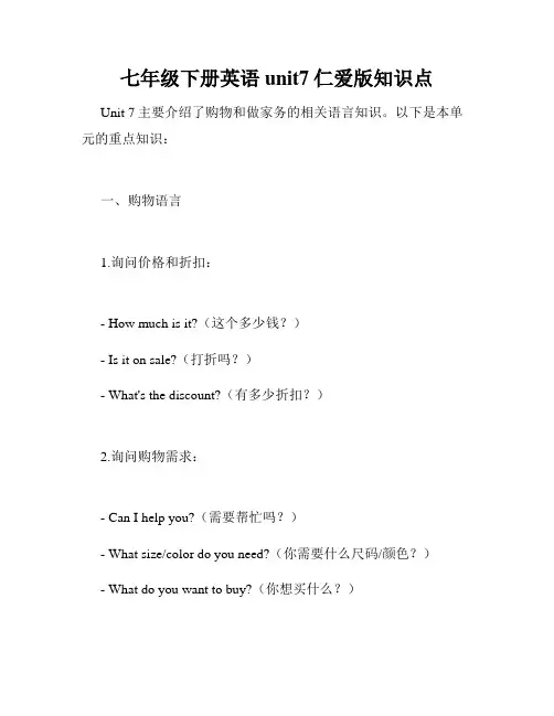 七年级下册英语unit7仁爱版知识点