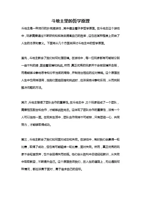 斗地主里的哲学原理
