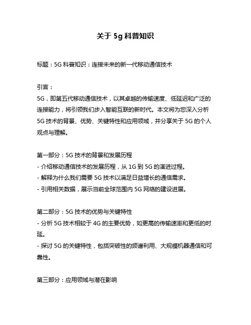 关于5g科普知识