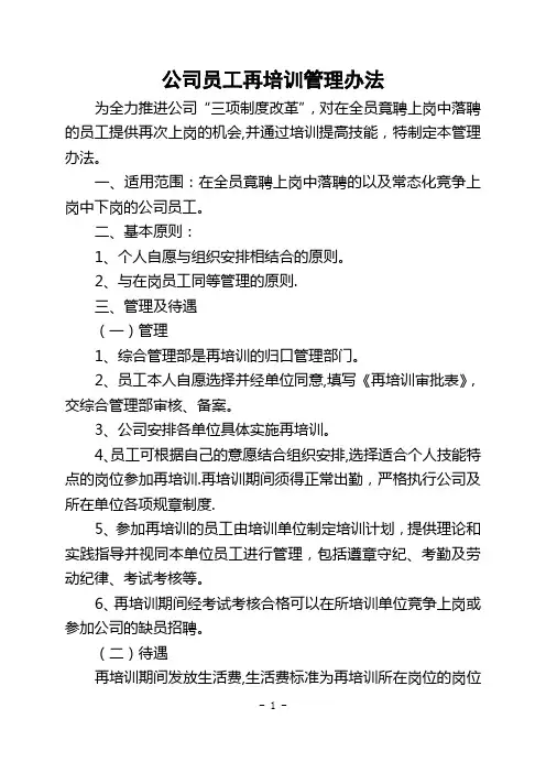 公司再培训管理办法